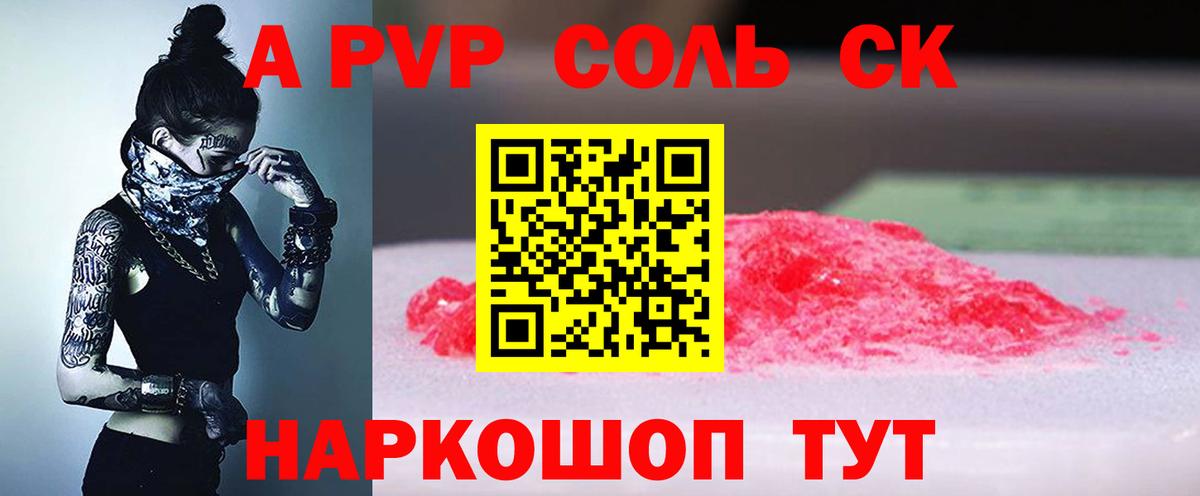 Альфа ПВП Crystall  Вход с VPN  A PVP СК КРИС  Alpha PVP СК КРИС  Десногорск 
