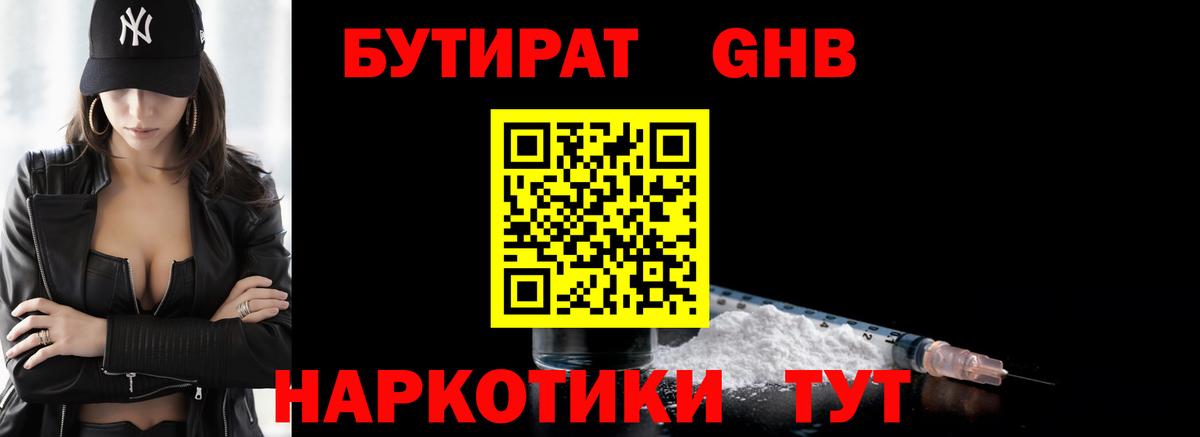 БУТИРАТ BDO 33%  Вход с VPN  Десногорск 