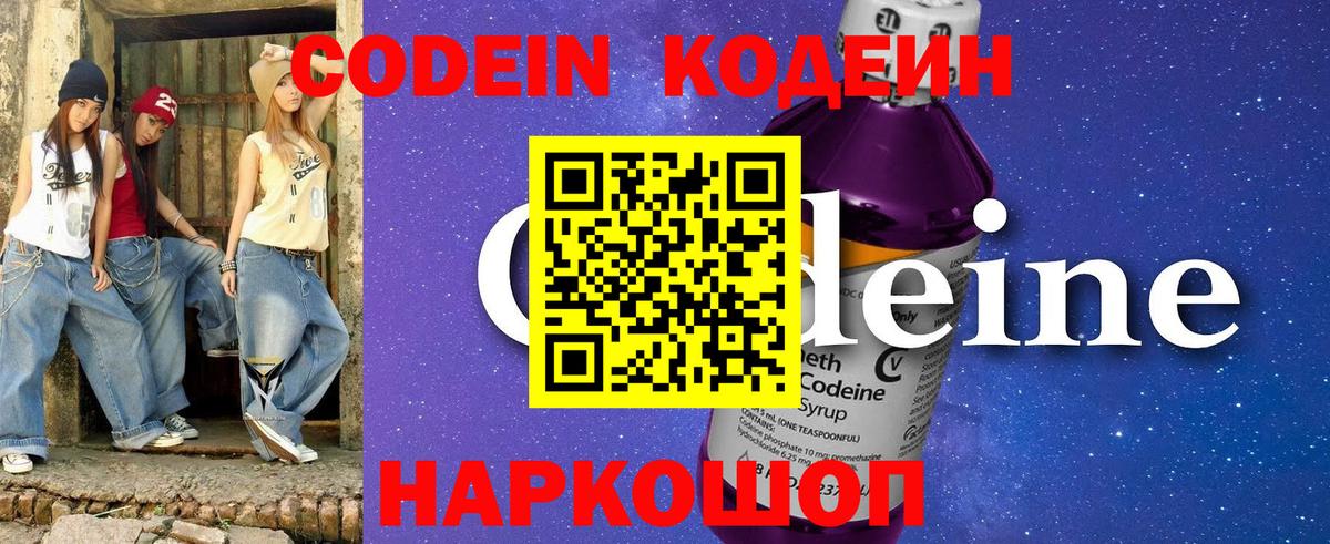 Кодеиновый сироп Lean Purple Drank Десногорск