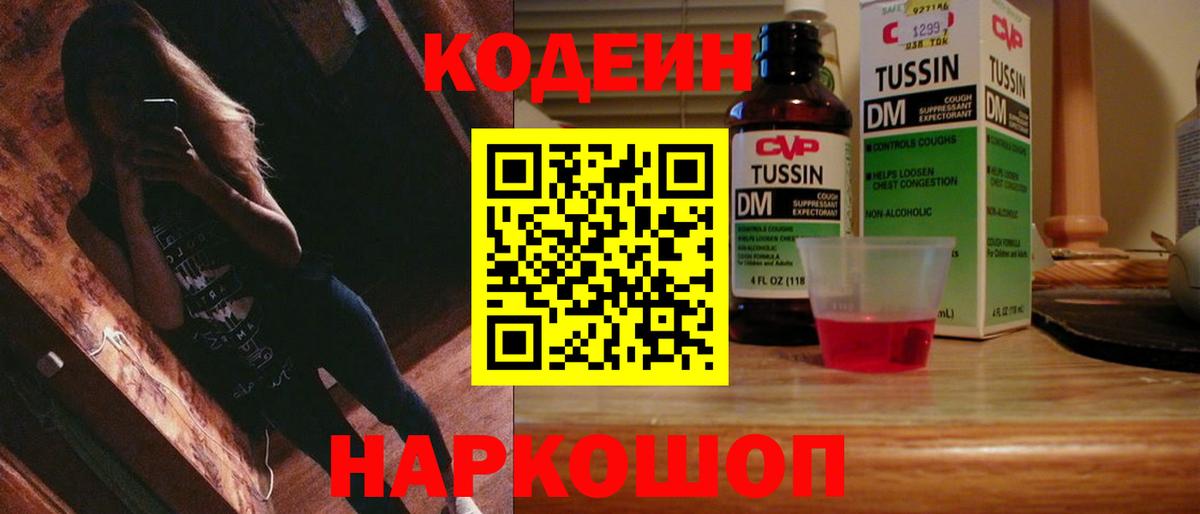 Десногорск  Кодеин Purple Drank  Вход с VPN 