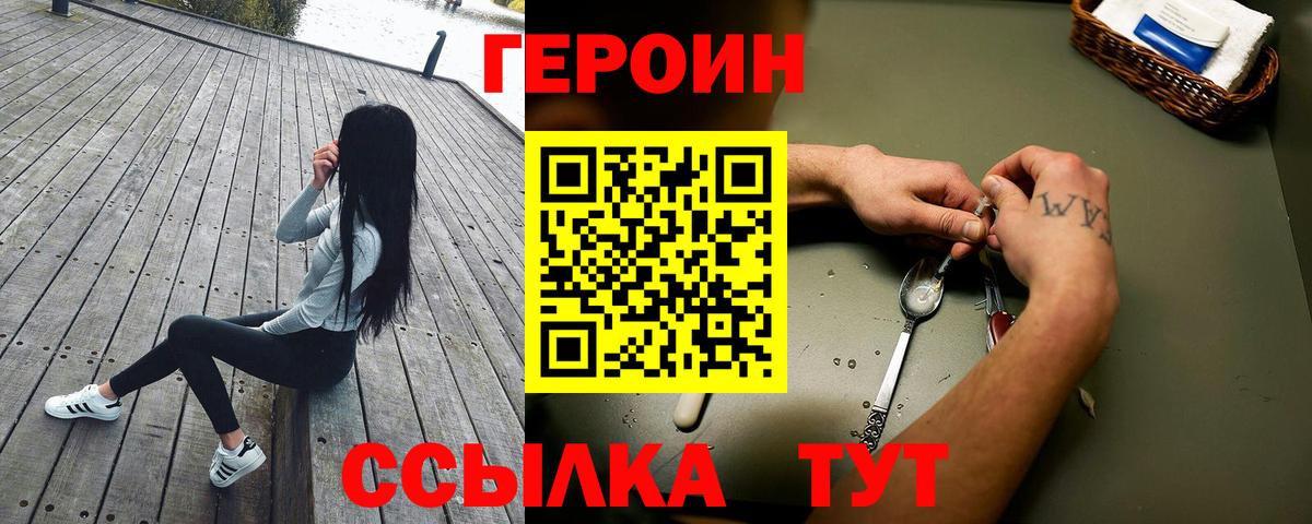 ГЕРОИН  Героин белый  Вход с VPN  Десногорск 