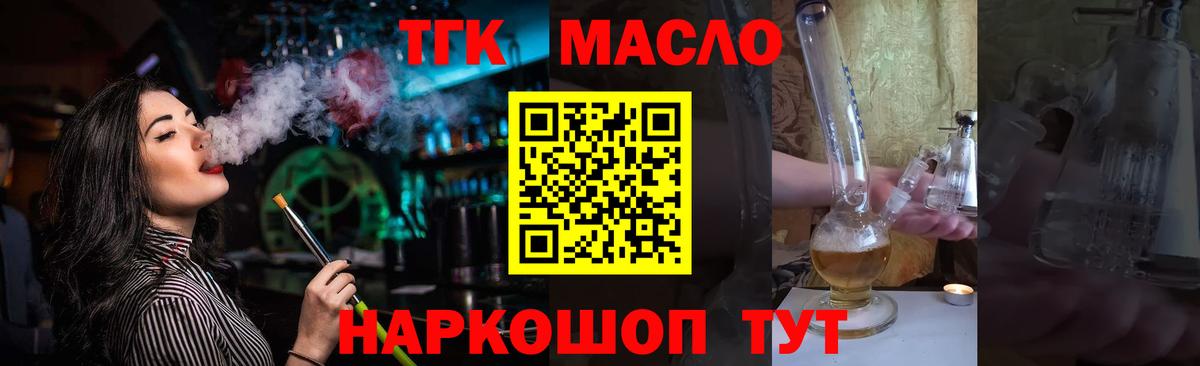 ТГК THC oil Десногорск